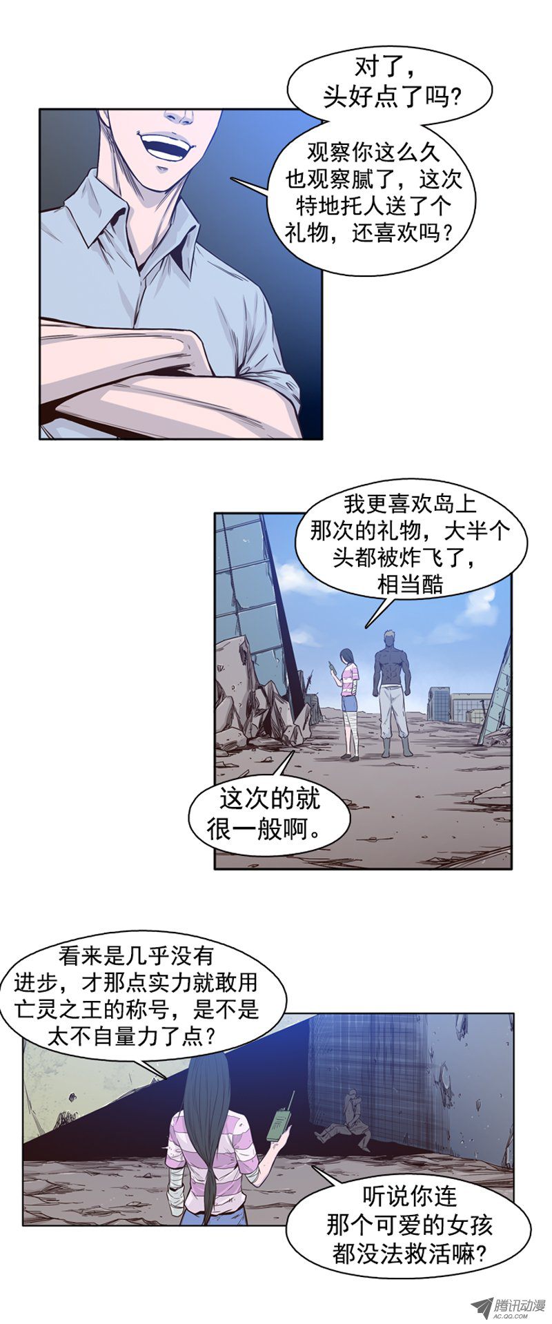 《亡灵之王》漫画 041话