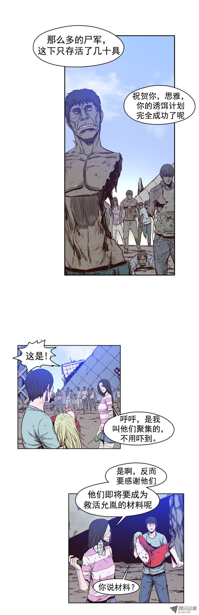 《亡灵之王》漫画 041话