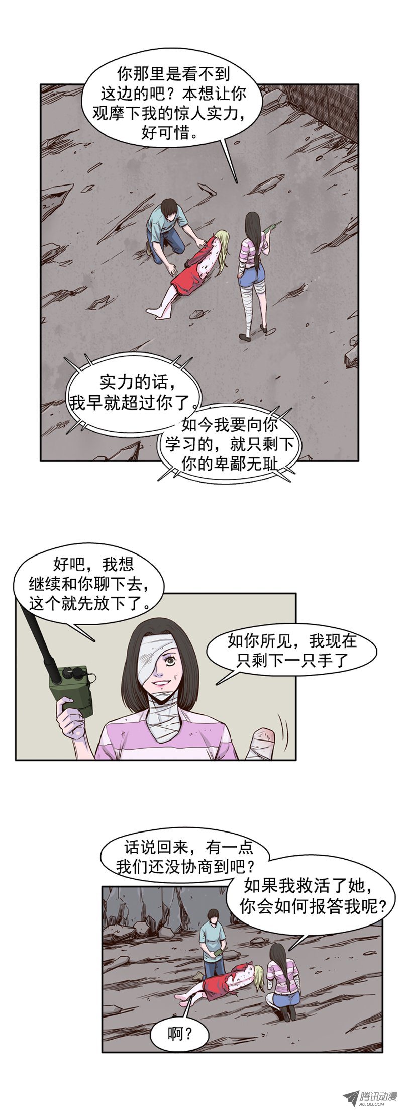 《亡灵之王》漫画 041话