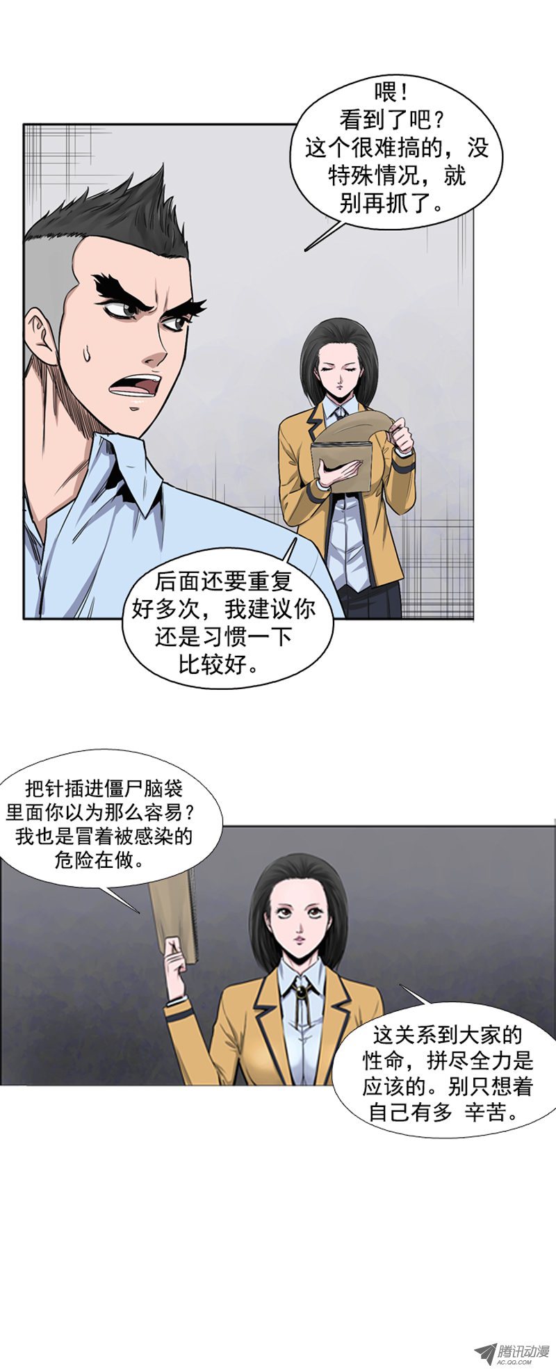 《亡灵之王》漫画 043话