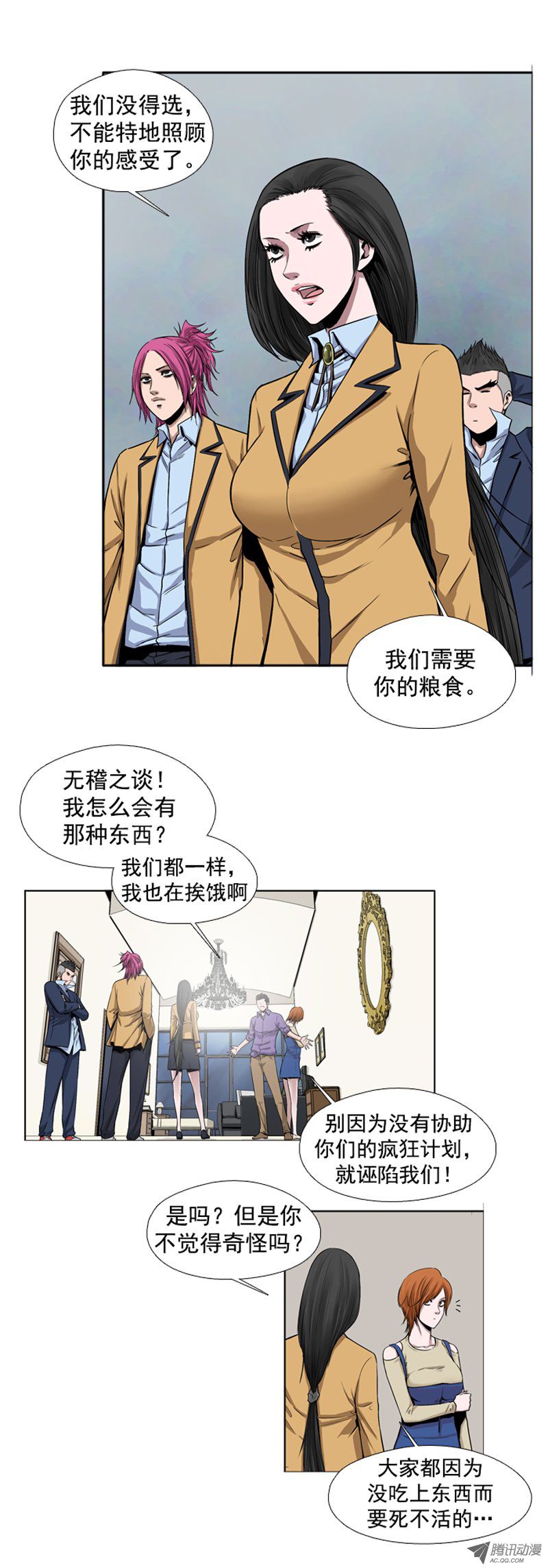 《亡灵之王》漫画 044话