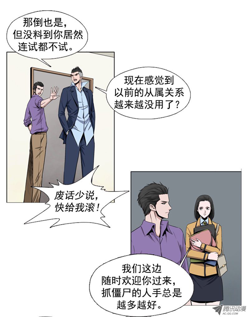 《亡灵之王》漫画 044话