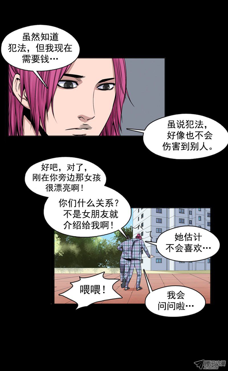 《亡灵之王》漫画 045话