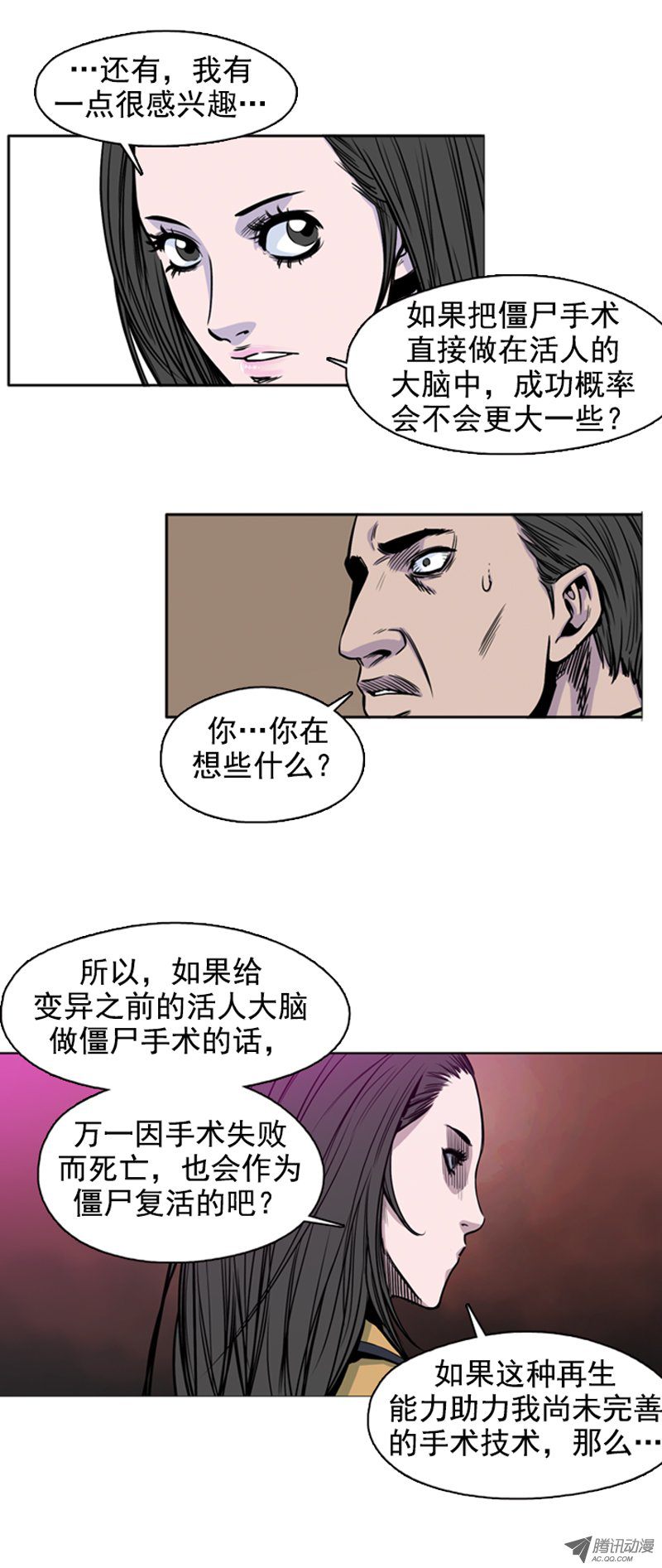 《亡灵之王》漫画 048话