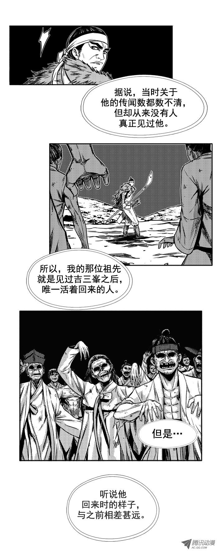 《亡灵之王》漫画 049话