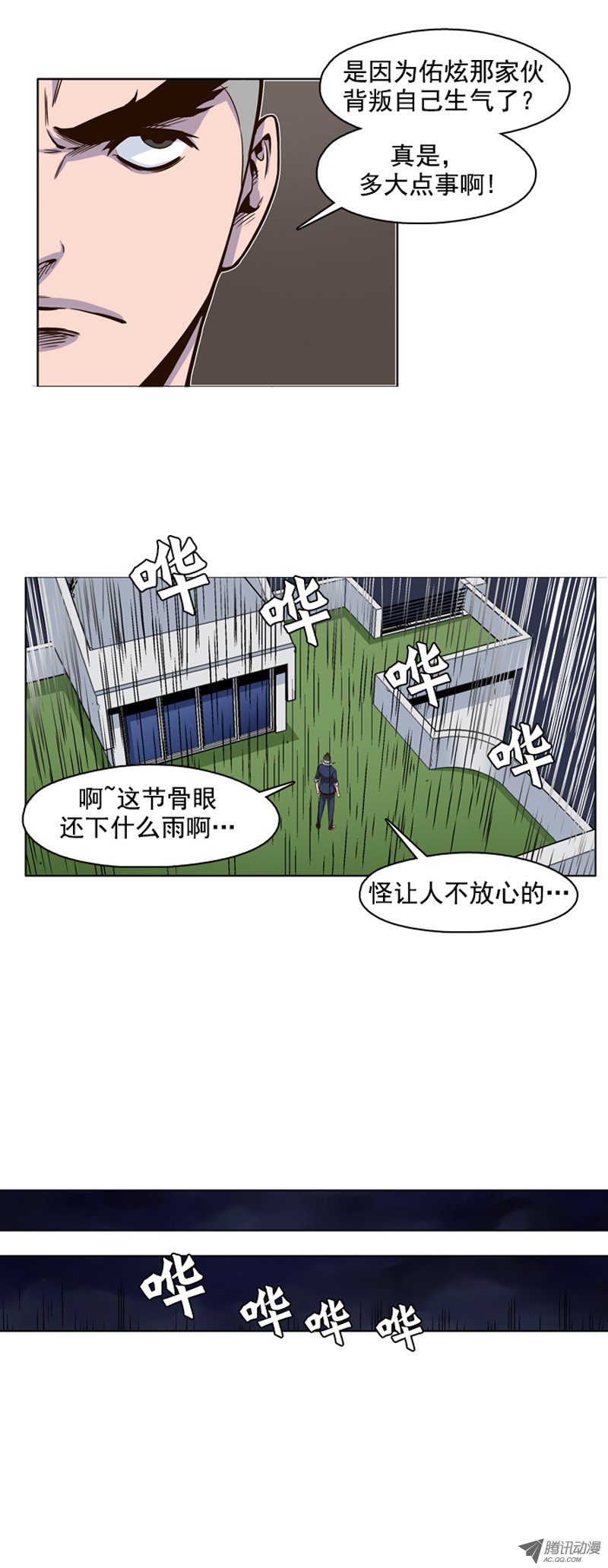 《亡灵之王》漫画 050话