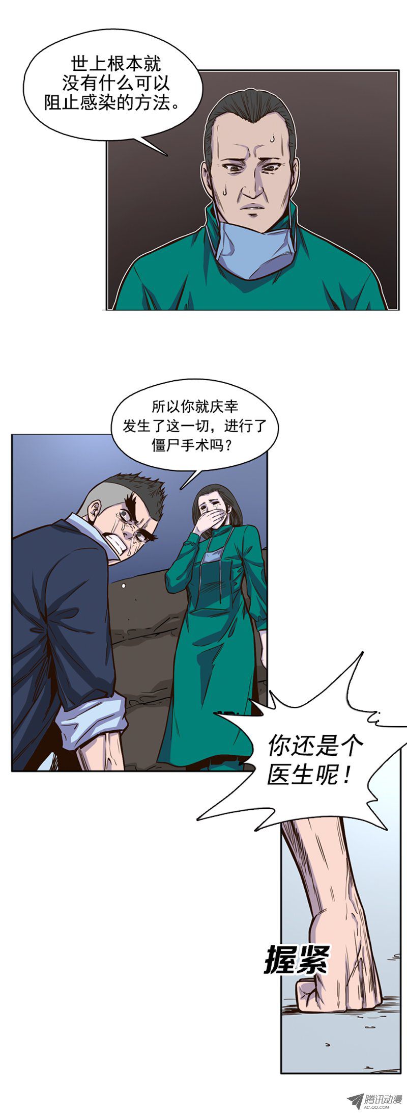 《亡灵之王》漫画 051话