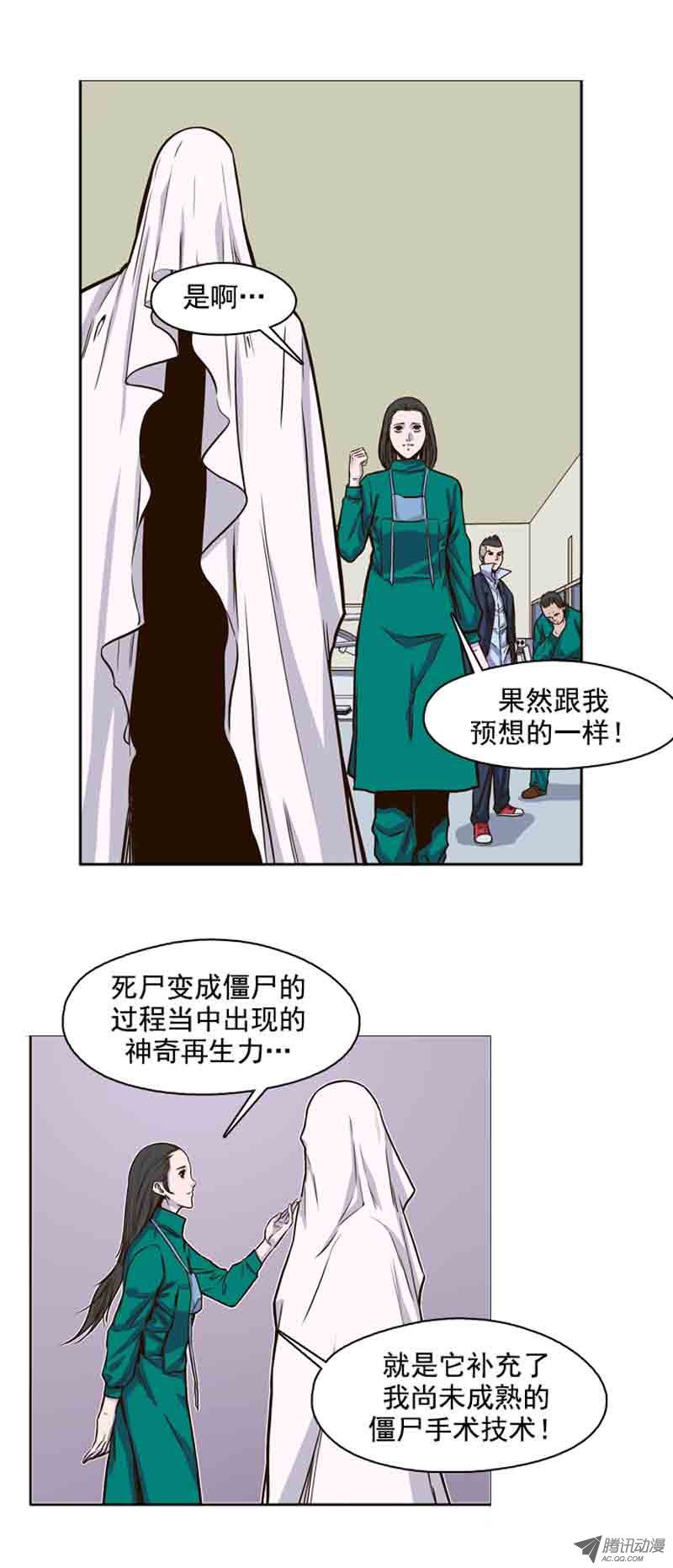 《亡灵之王》漫画 051话