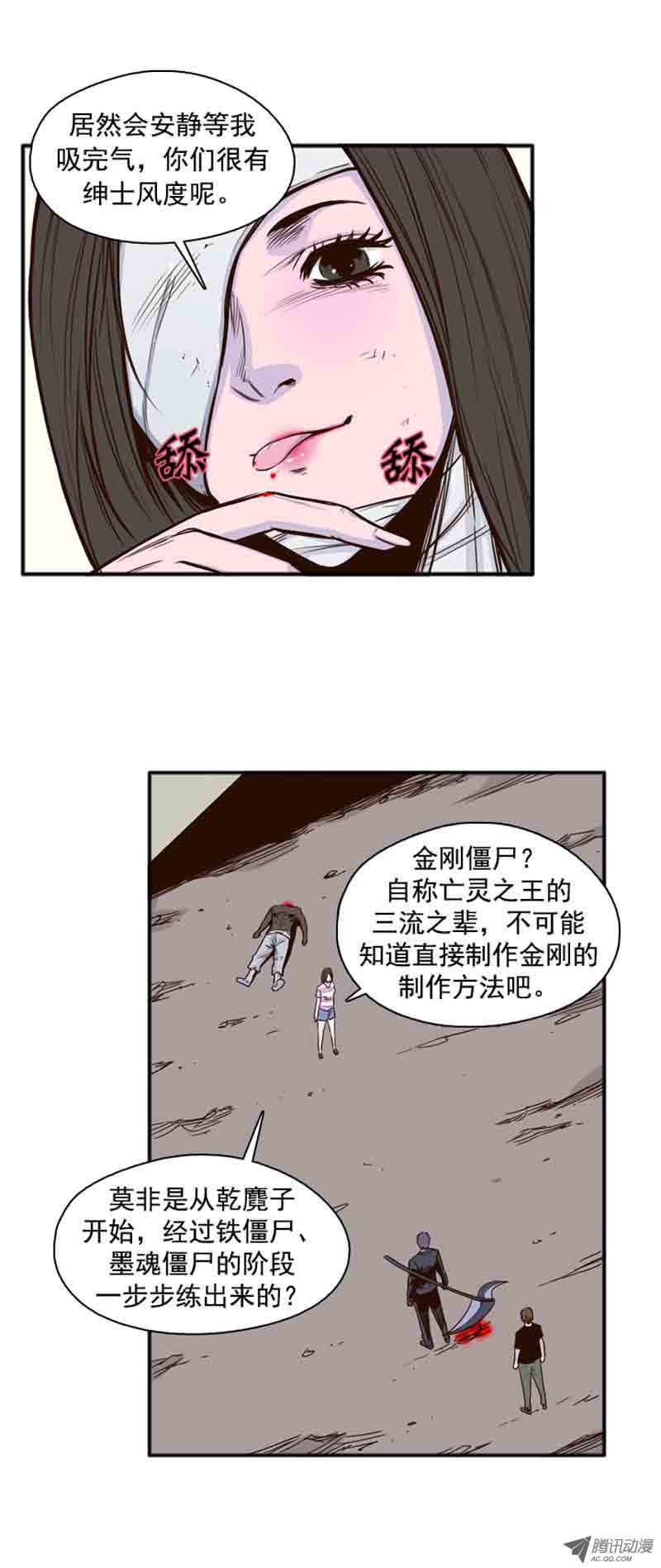 《亡灵之王》漫画 052话