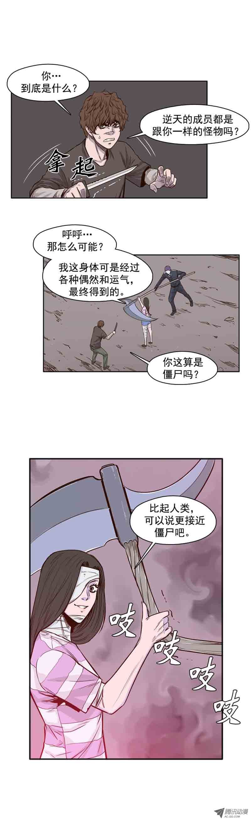 《亡灵之王》漫画 053话