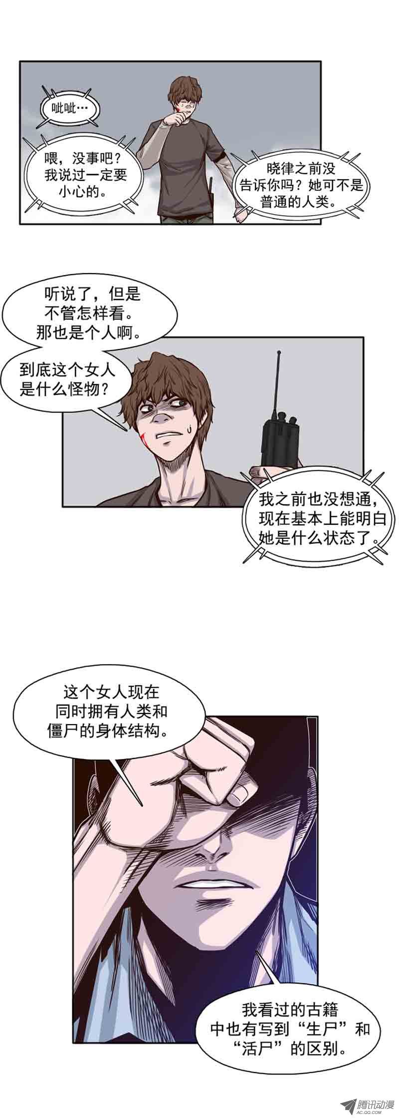 《亡灵之王》漫画 053话