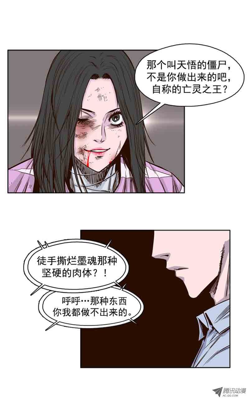 《亡灵之王》漫画 057话