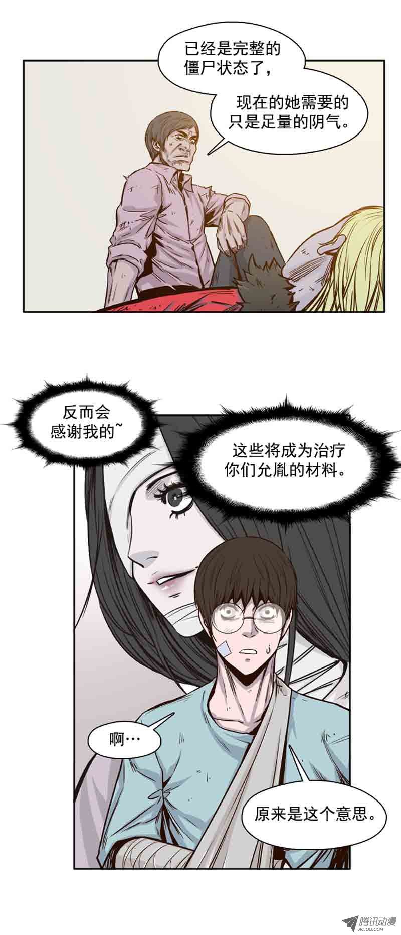 《亡灵之王》漫画 059话