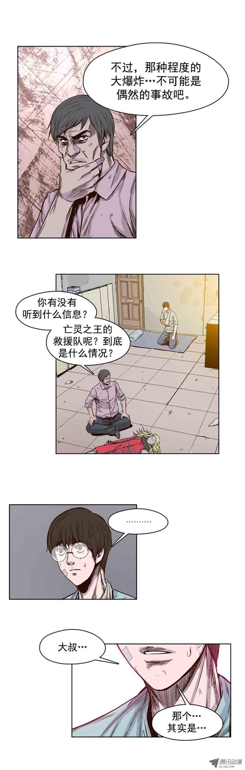 《亡灵之王》漫画 059话