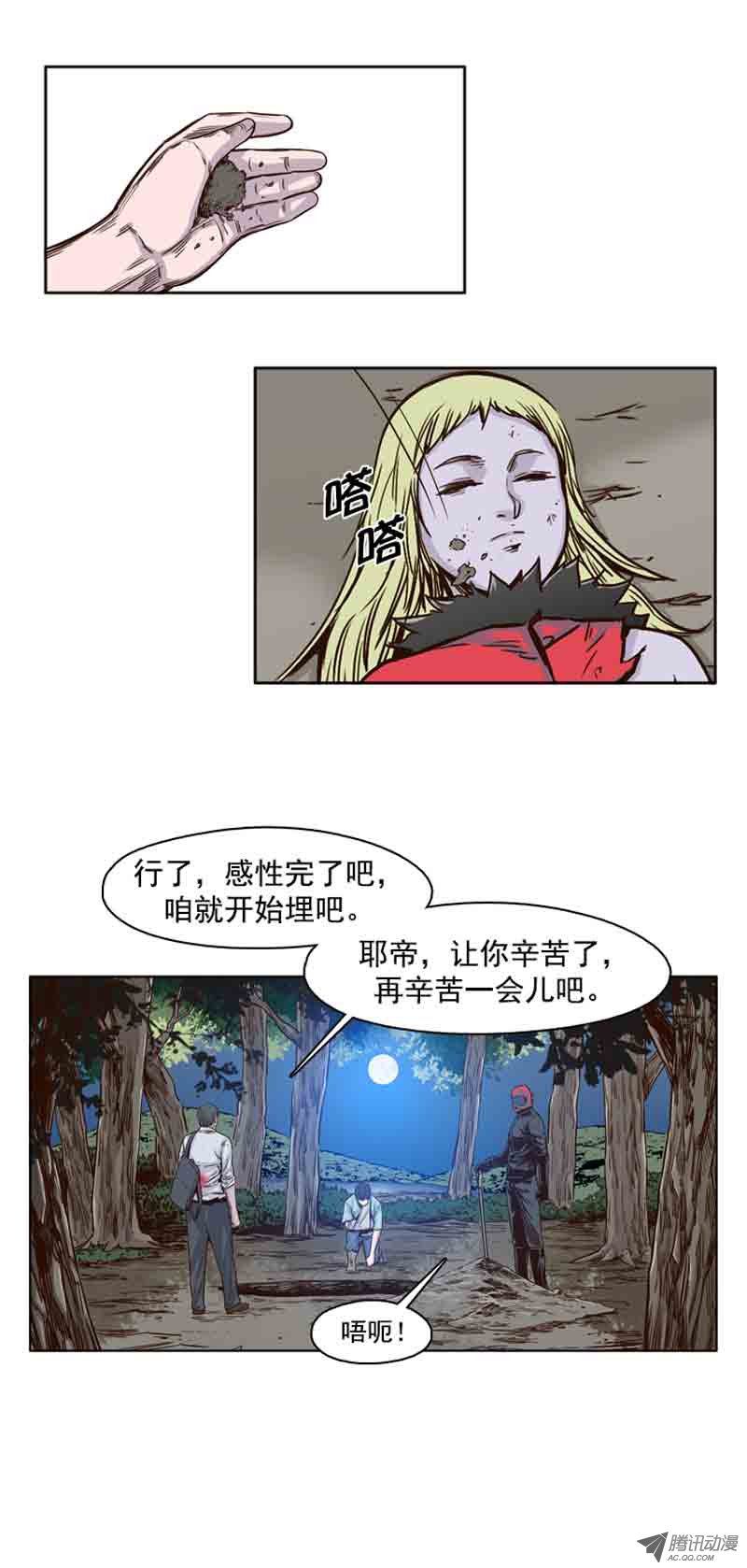 《亡灵之王》漫画 061话