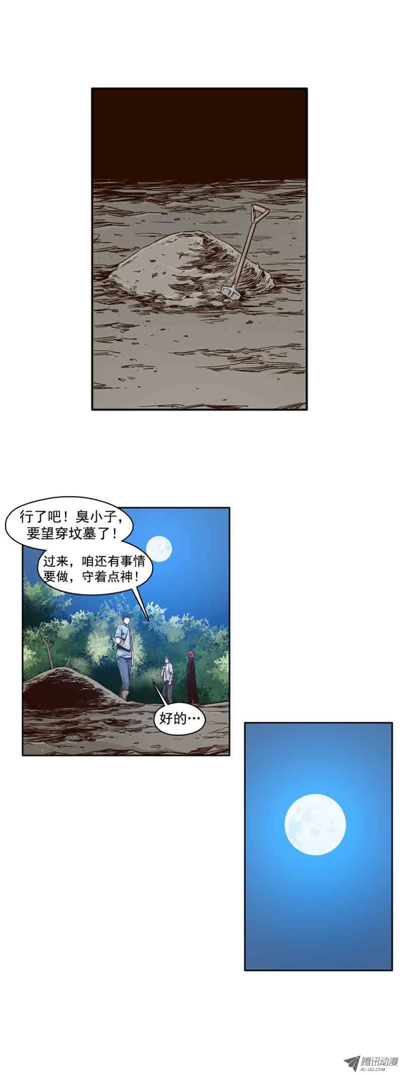 《亡灵之王》漫画 061话