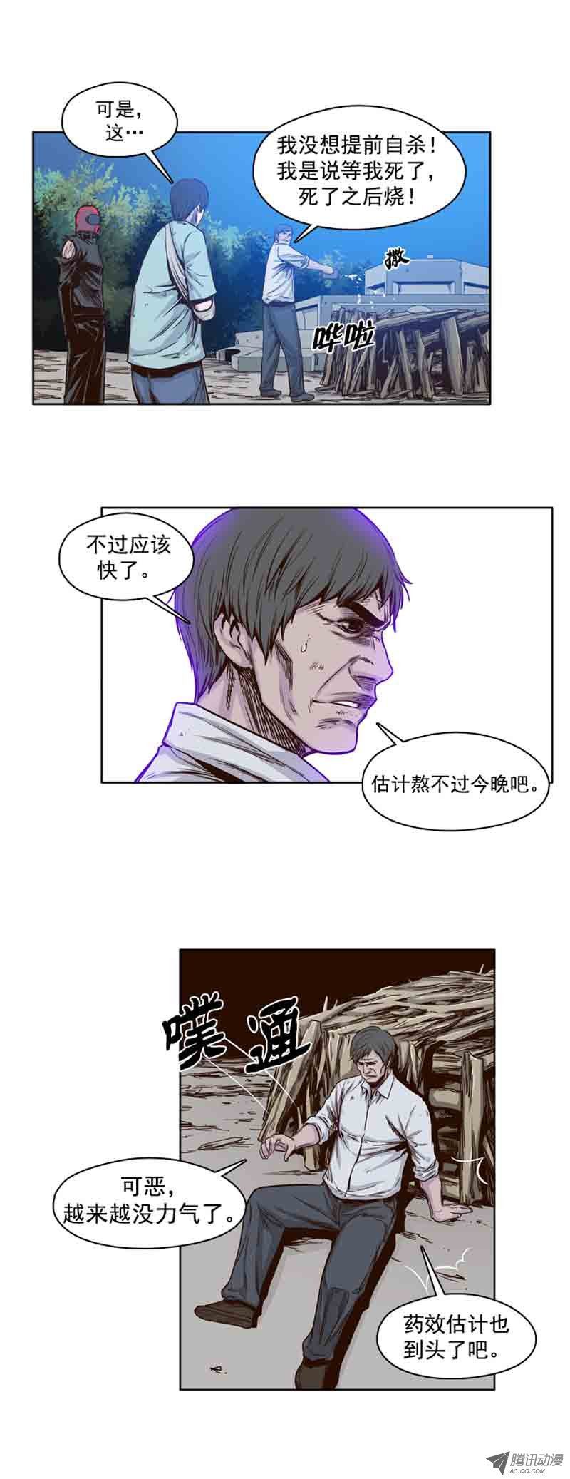 《亡灵之王》漫画 061话