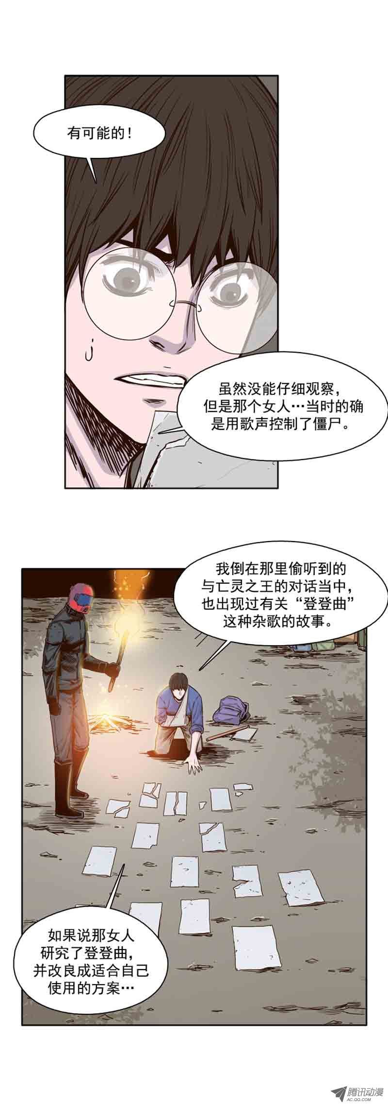 《亡灵之王》漫画 062话