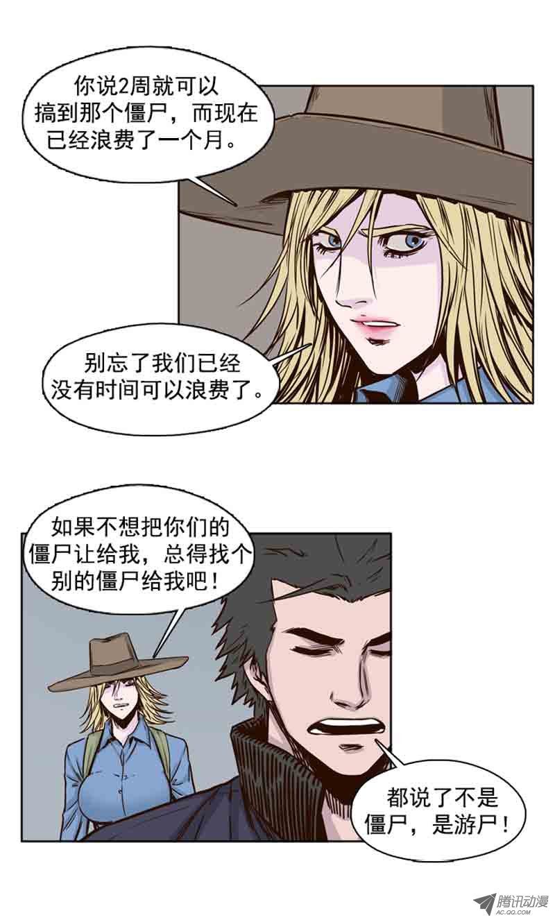 《亡灵之王》漫画 065话