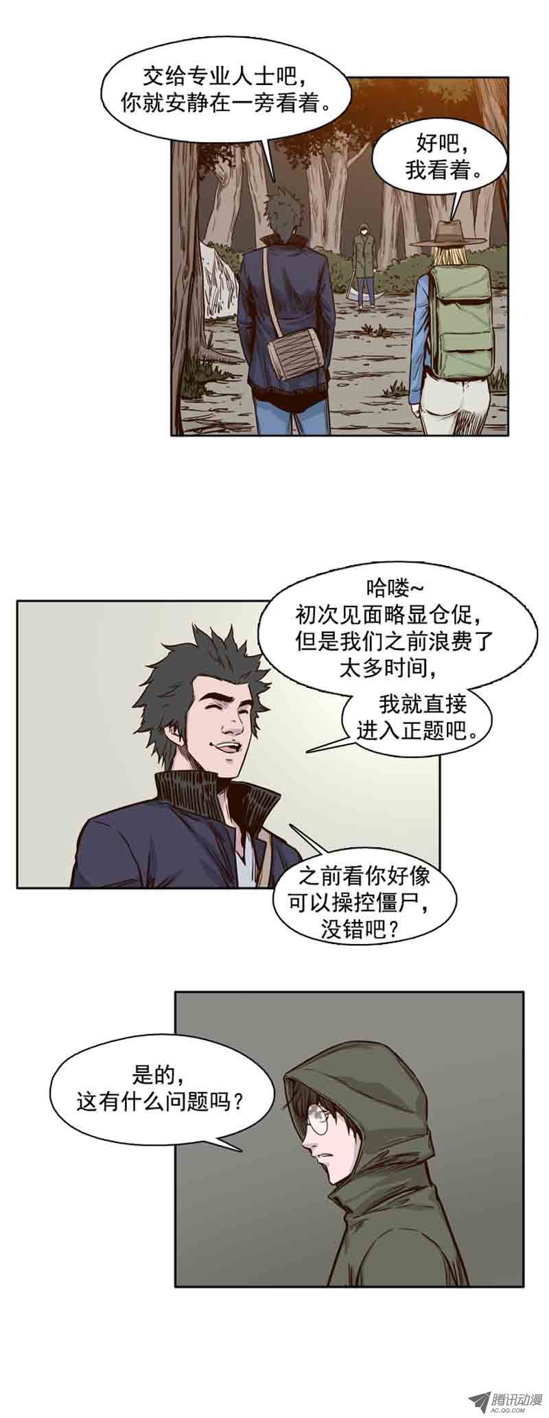 《亡灵之王》漫画 066话