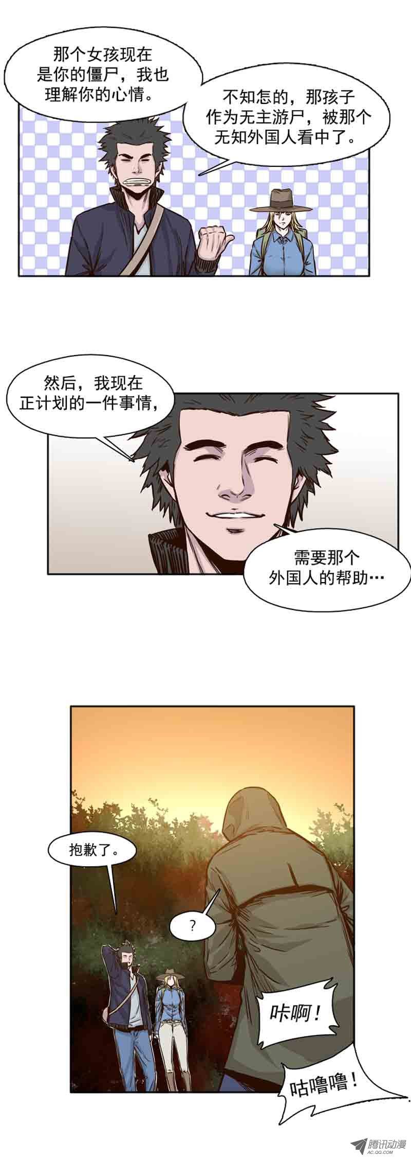 《亡灵之王》漫画 066话