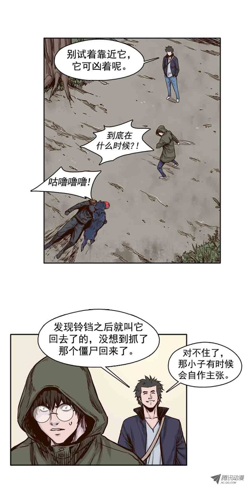 《亡灵之王》漫画 066话