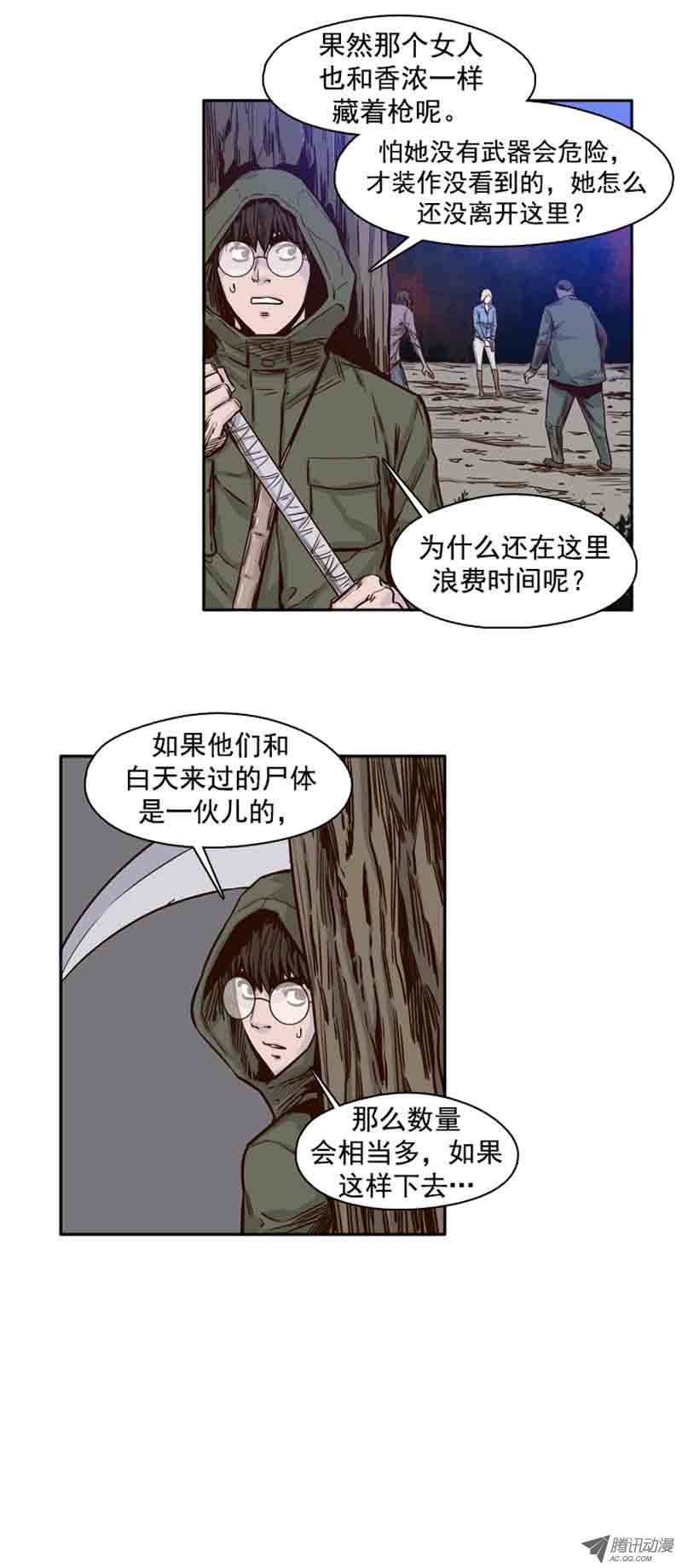 《亡灵之王》漫画 069话