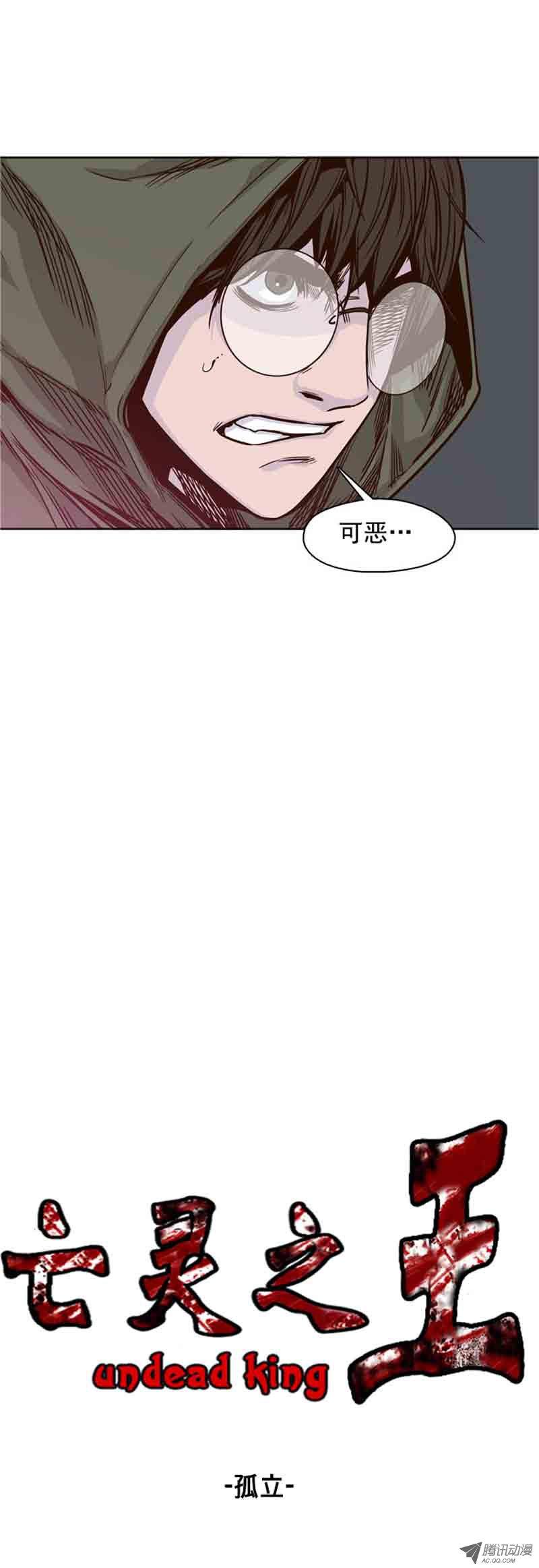 《亡灵之王》漫画 070话