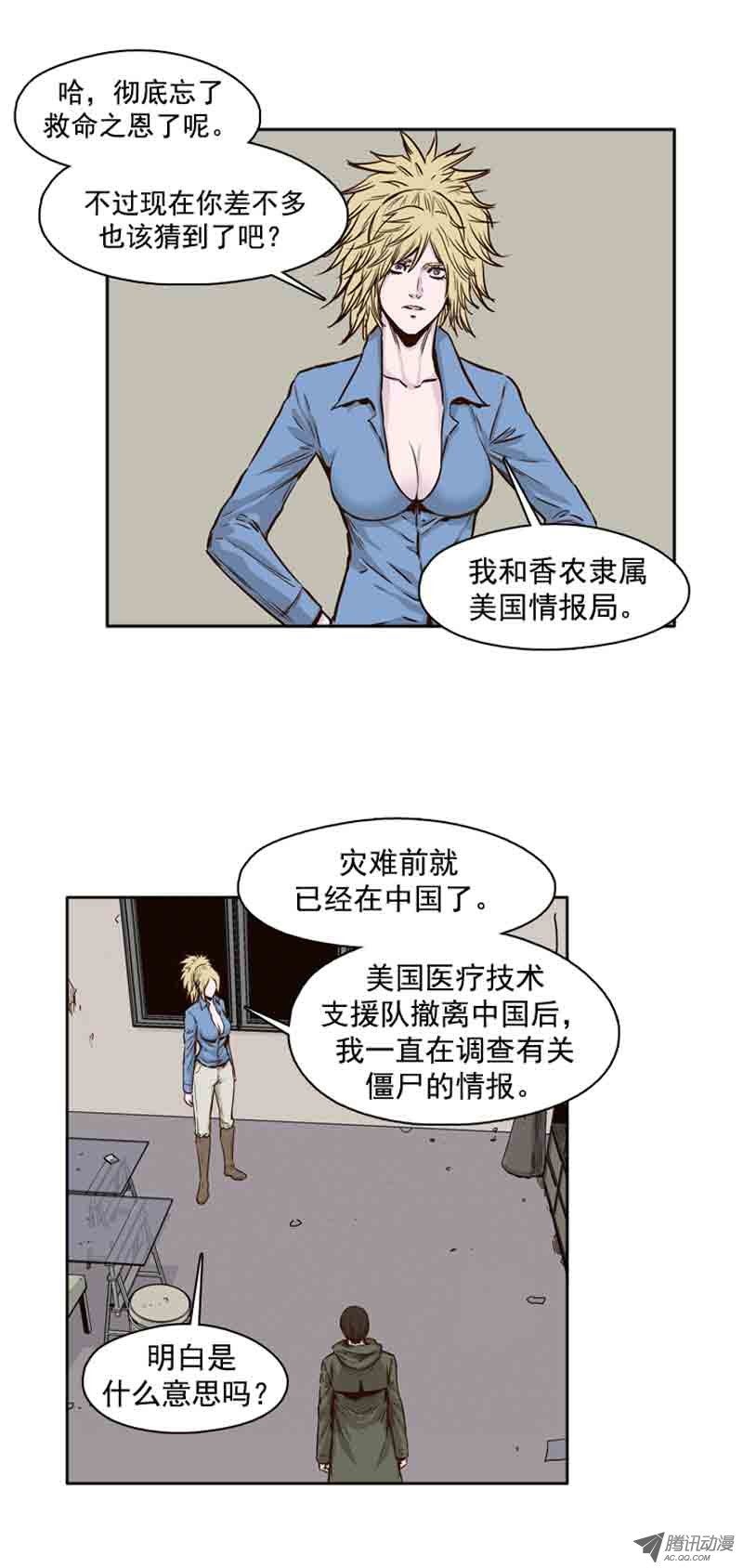 《亡灵之王》漫画 073话