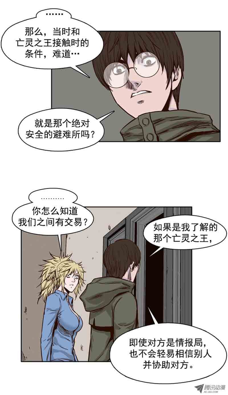 《亡灵之王》漫画 073话