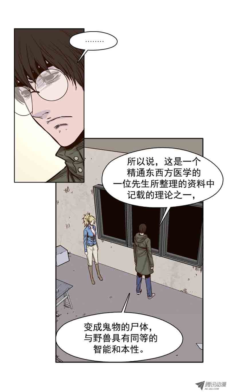 《亡灵之王》漫画 073话