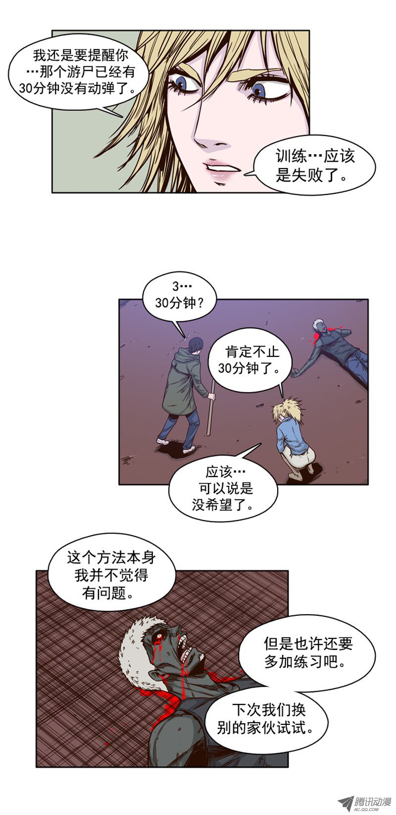 《亡灵之王》漫画 077话