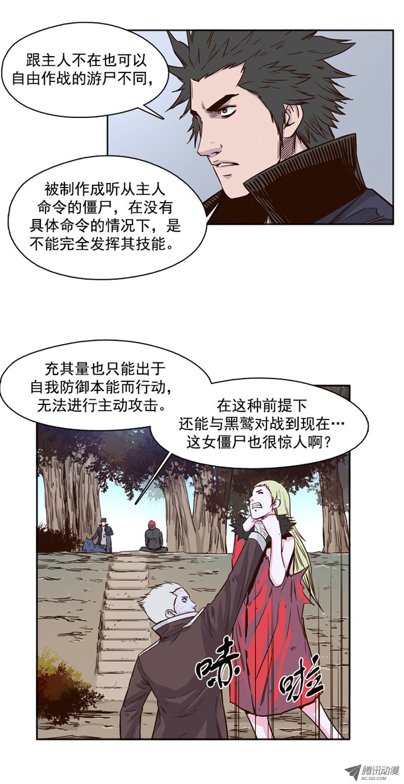 《亡灵之王》漫画 082话