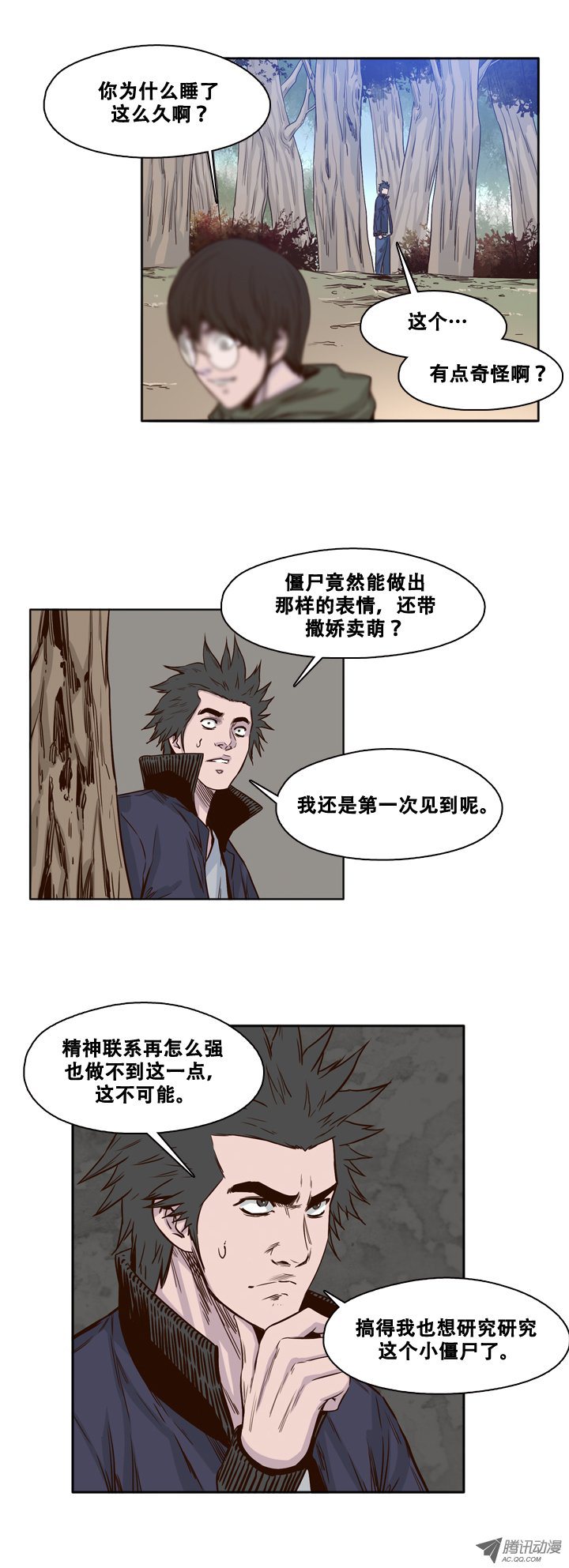 《亡灵之王》漫画 083话