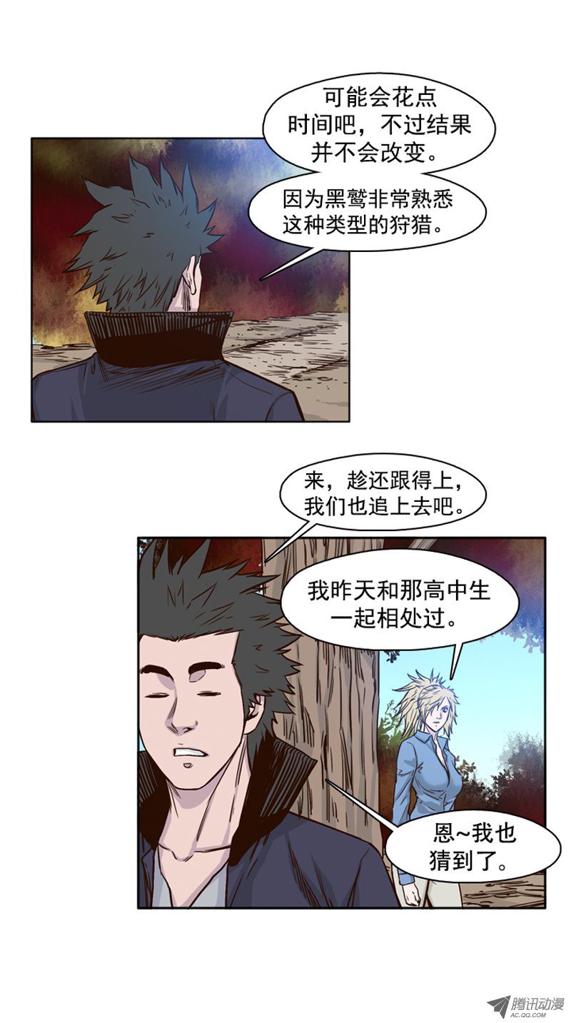 《亡灵之王》漫画 086话