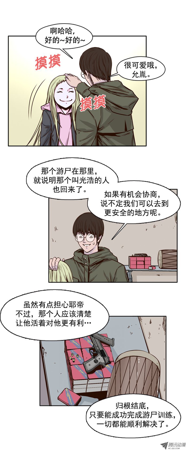 《亡灵之王》漫画 086话