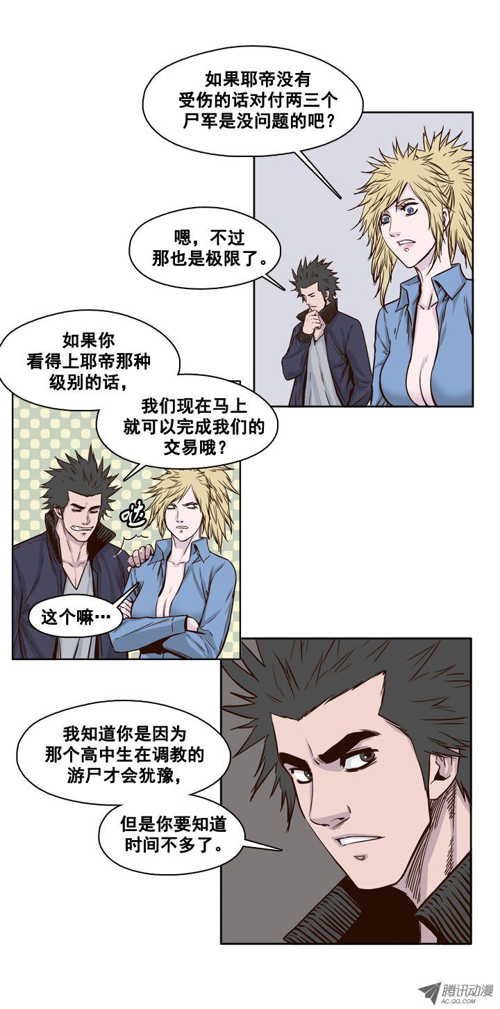 《亡灵之王》漫画 087话