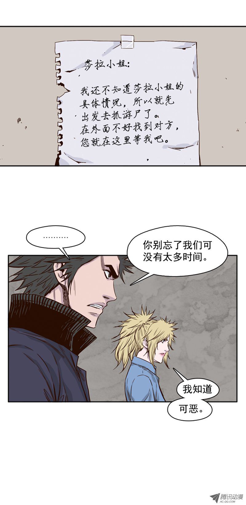 《亡灵之王》漫画 089话