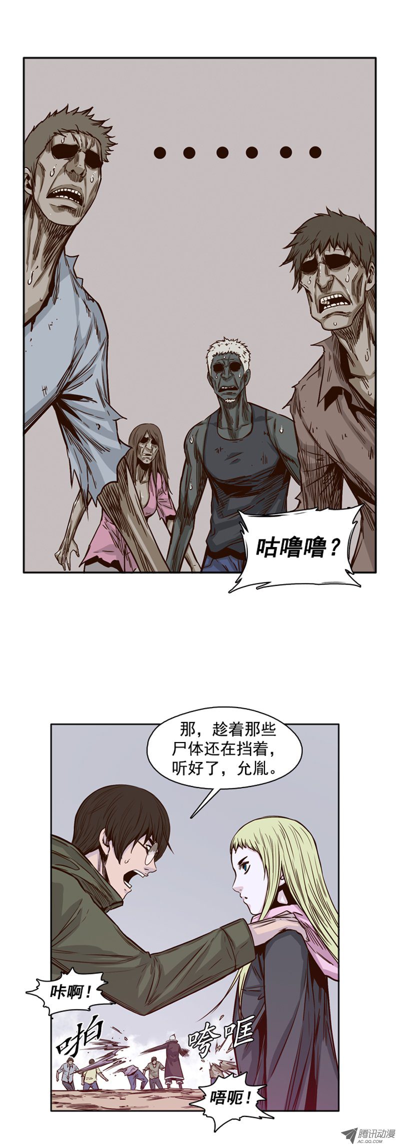 《亡灵之王》漫画 090话