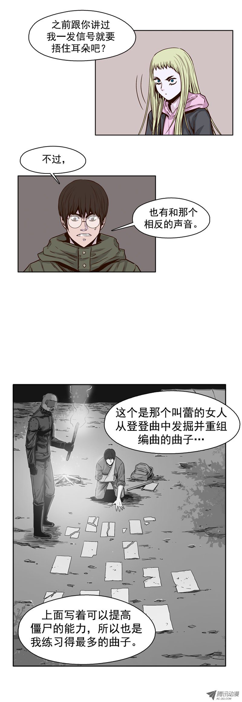 《亡灵之王》漫画 090话