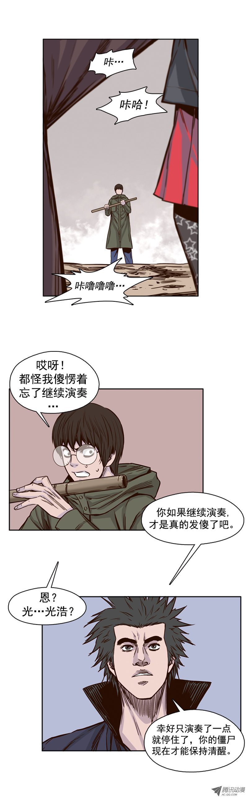 《亡灵之王》漫画 092话