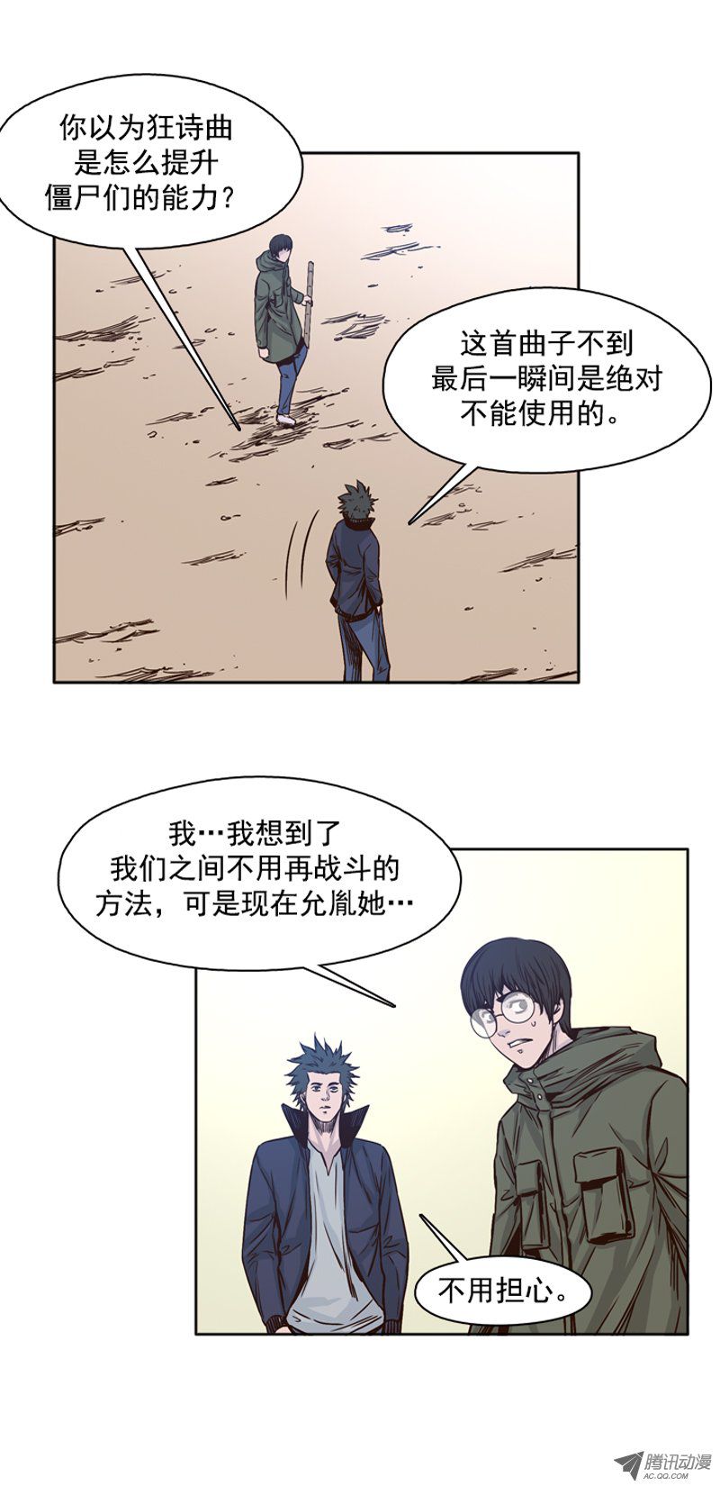 《亡灵之王》漫画 092话