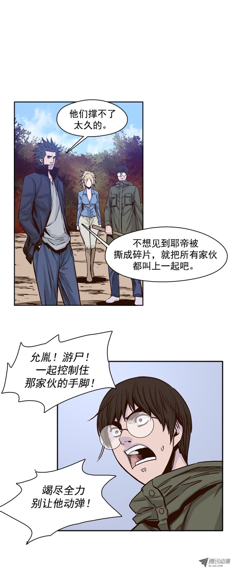 《亡灵之王》漫画 092话