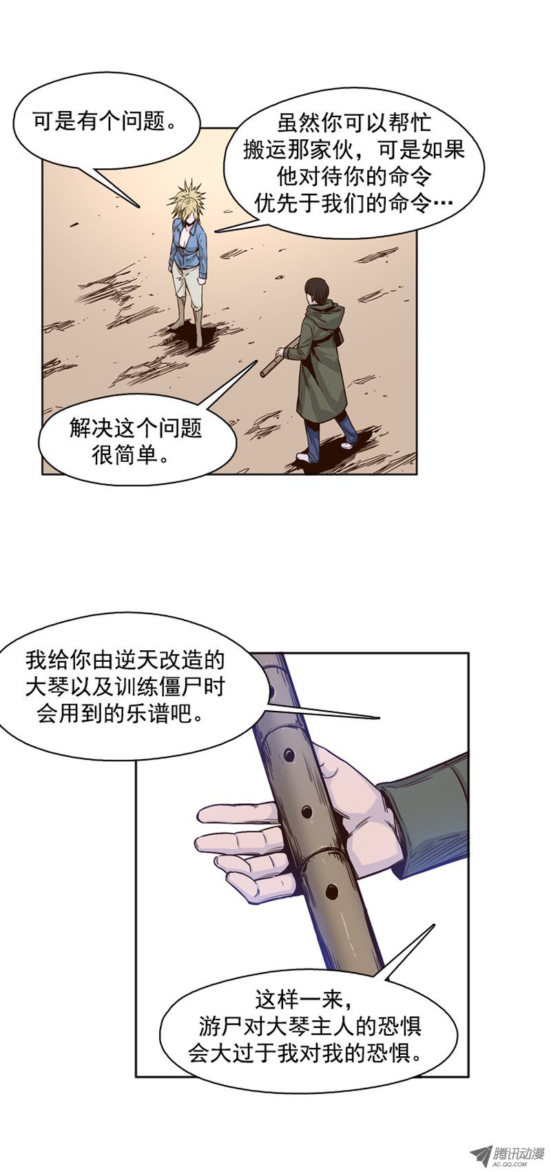 《亡灵之王》漫画 092话