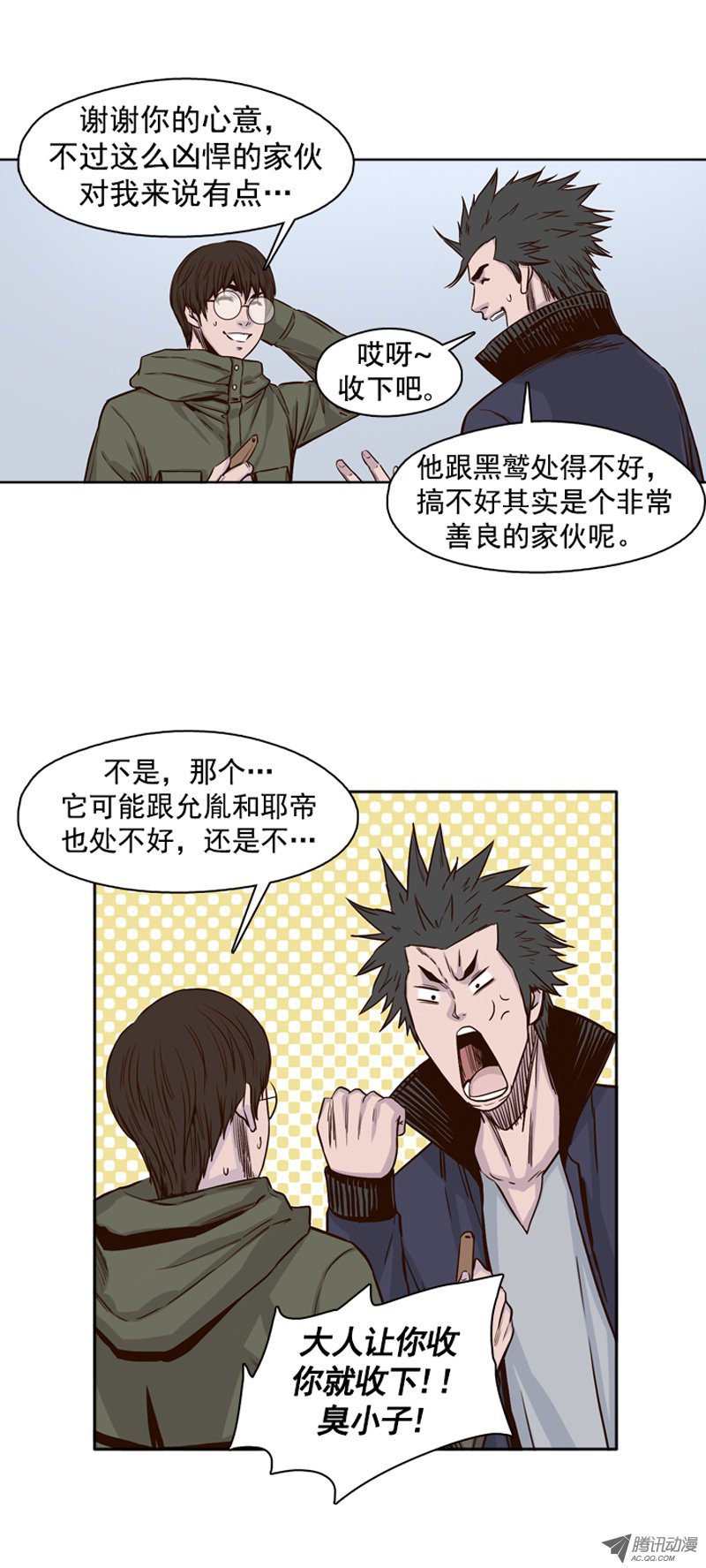 《亡灵之王》漫画 093话