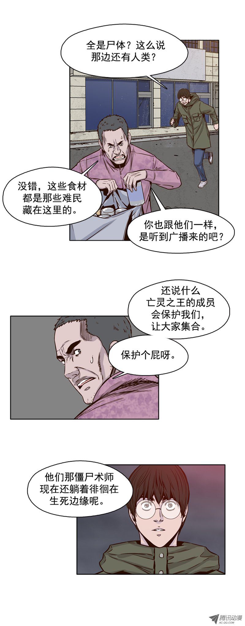 《亡灵之王》漫画 094话