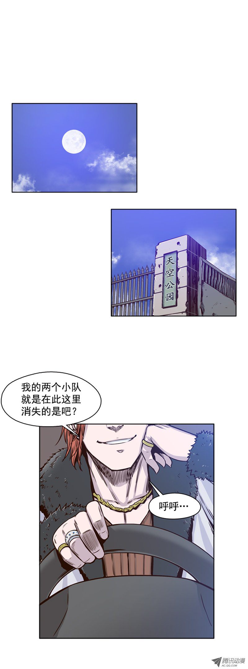 《亡灵之王》漫画 094话