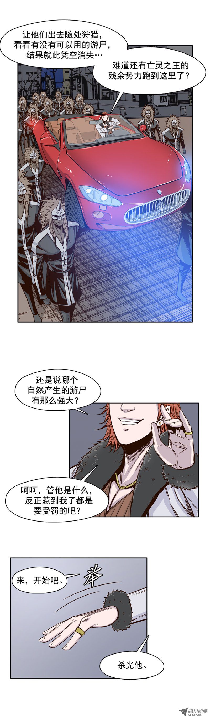 《亡灵之王》漫画 094话