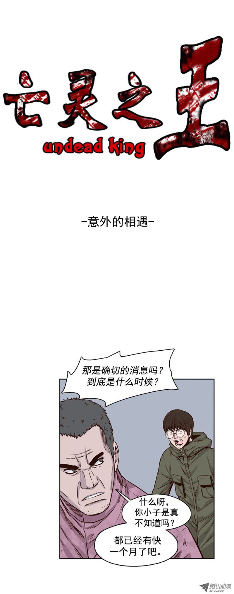 《亡灵之王》漫画 095话