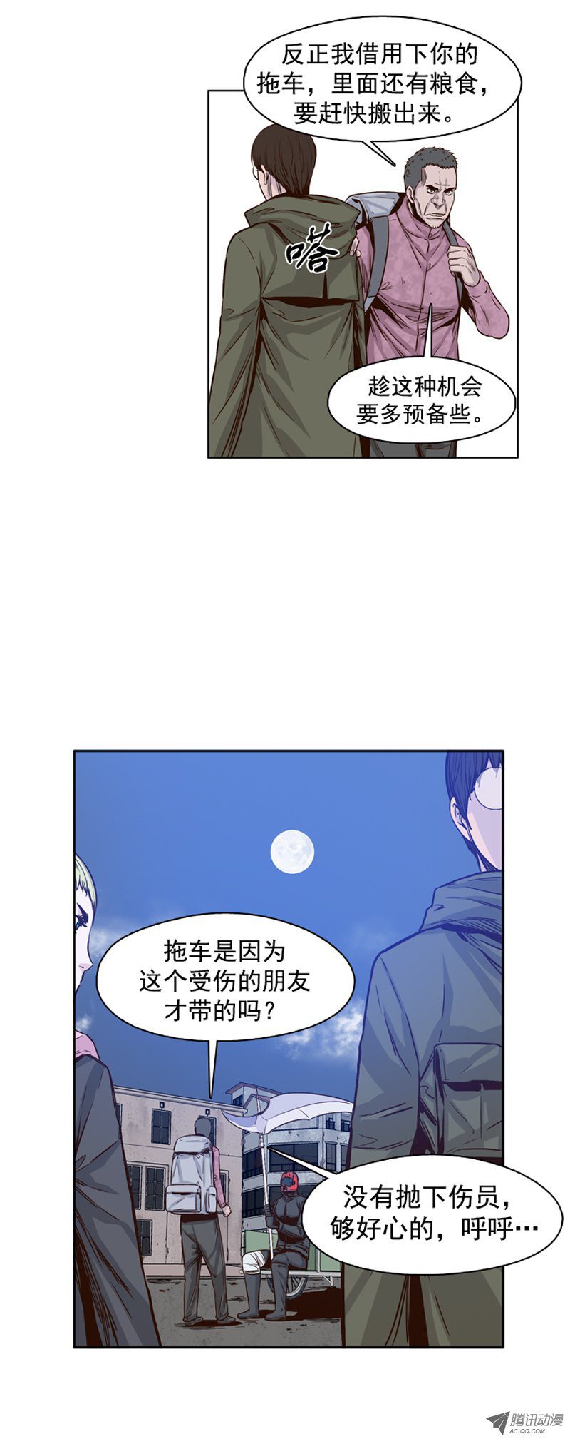 《亡灵之王》漫画 095话